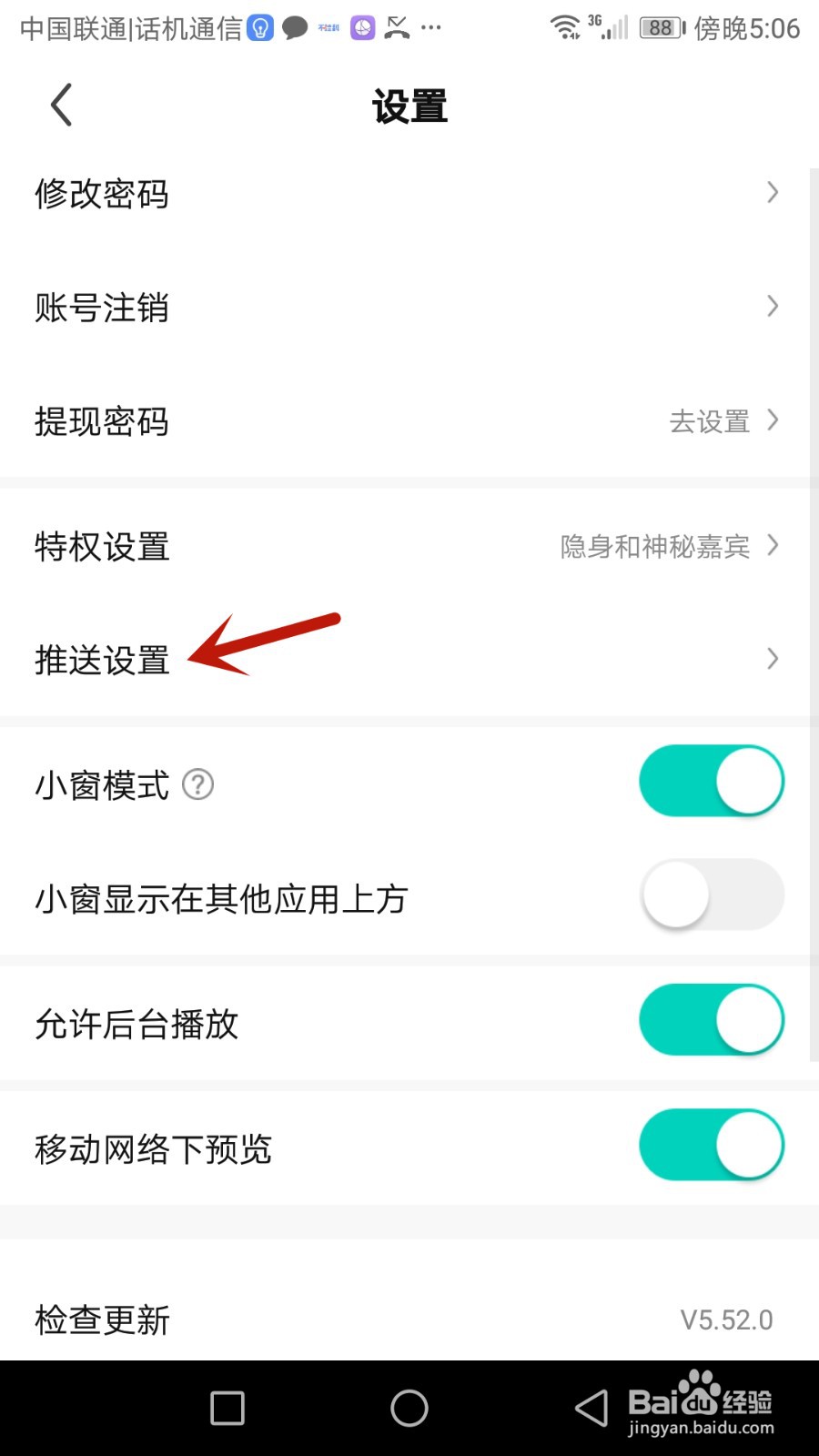 怎么允许繁星直播陌生人打招呼