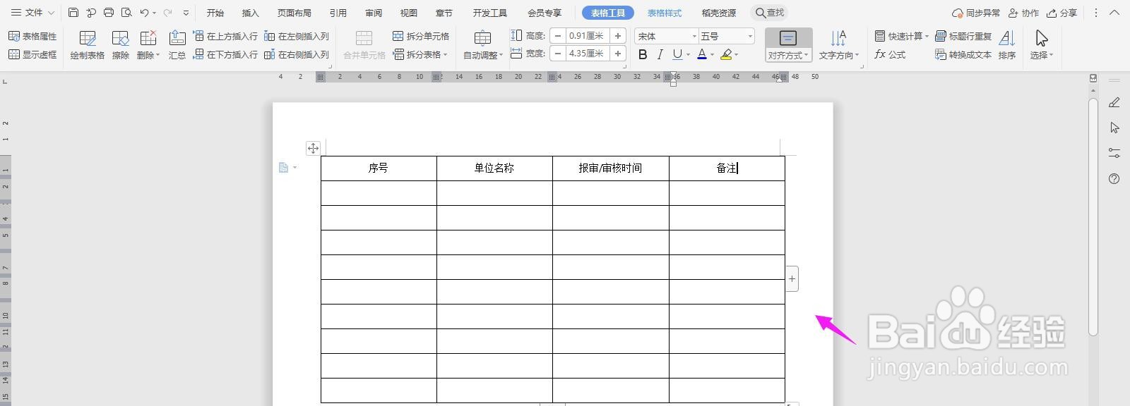 施工现场安全生产管理体系报审台账Word文档