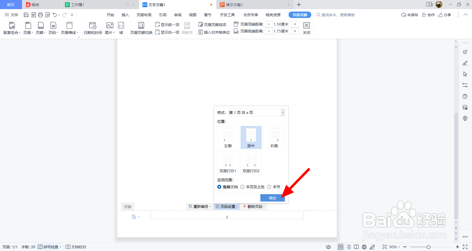怎样设置页码为第几页共几页