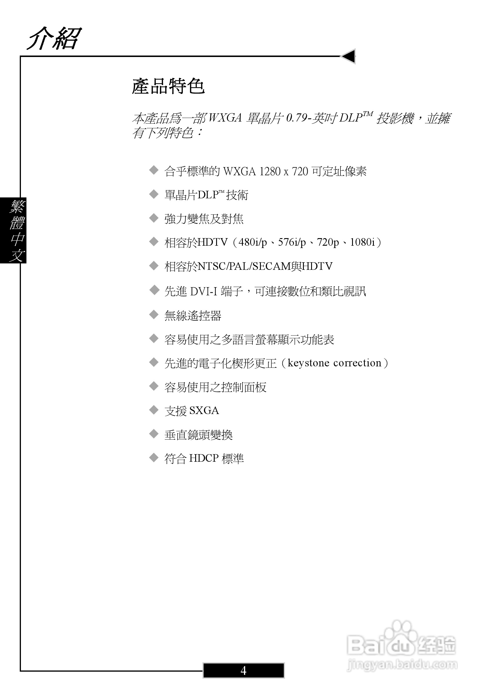 奥图码 H77投影机说明书:[1]