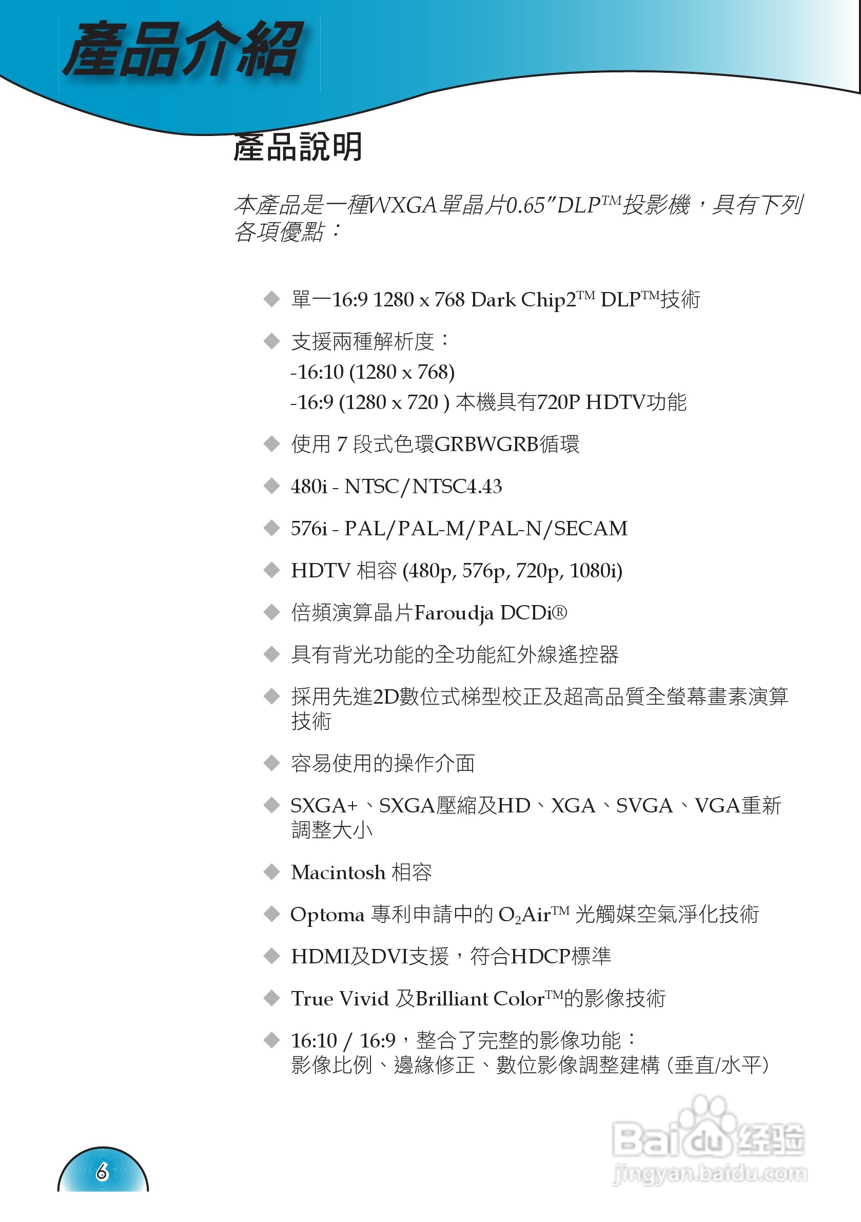 奥图码 H72投影机说明书:[1]