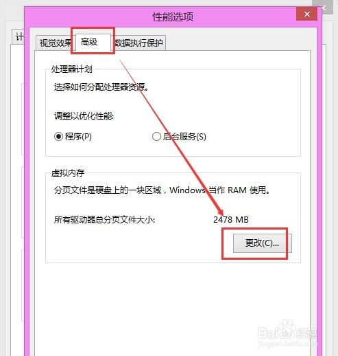 Win8虚拟内存怎么设置