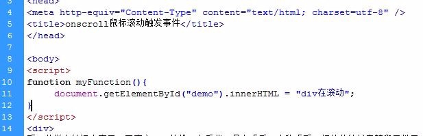 onscroll鼠标滚动触发事件