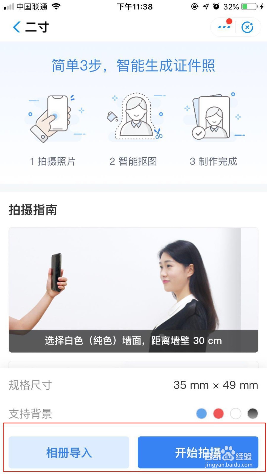 支付宝如何制作证件照