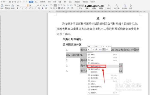 Word中如何调整编号与文字间的距离 百度经验 Word中如何调整编号与文字间的距离 百度经验