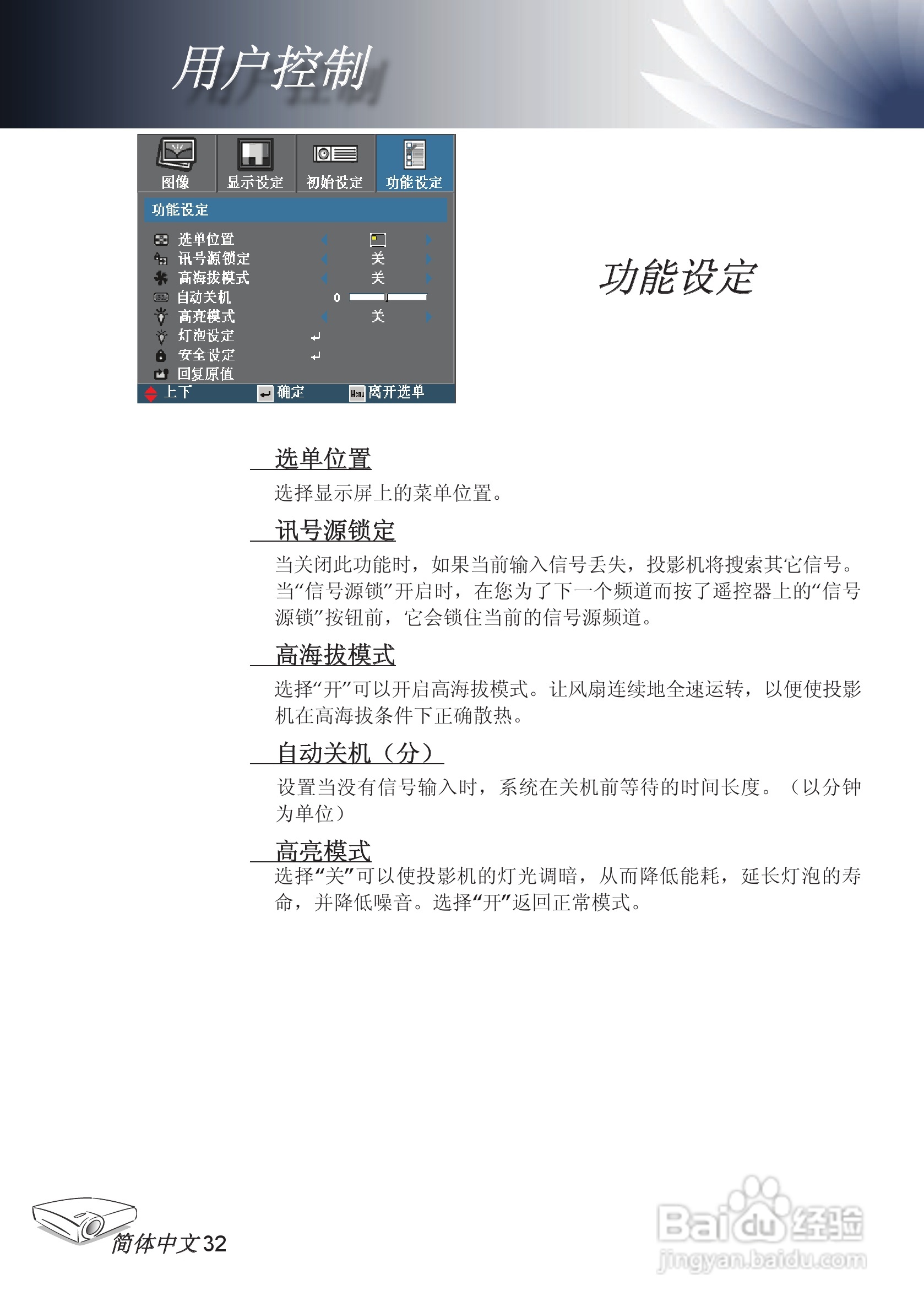 奥图码 EP1690投影机说明书:[4]