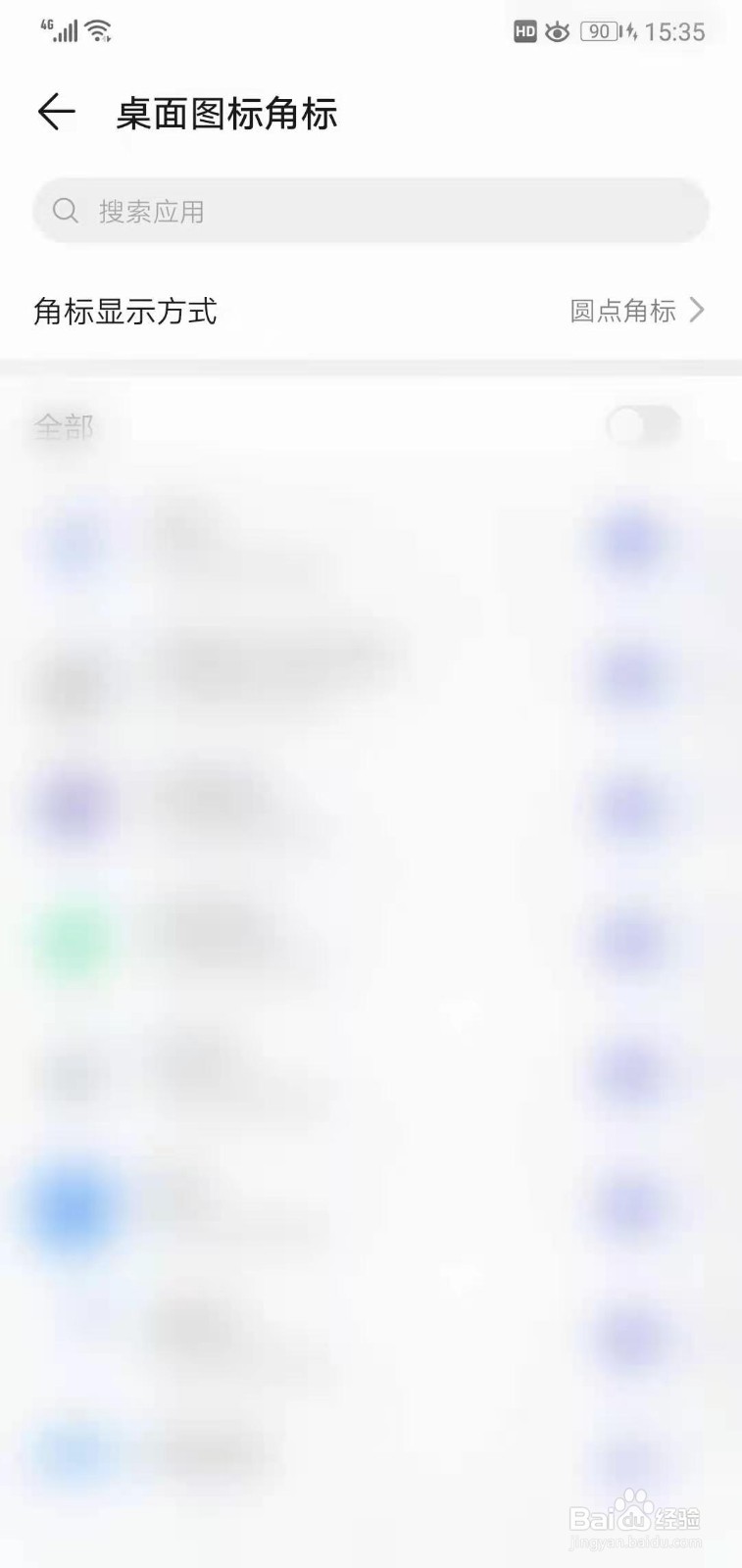 华为手机如何设置角标显示方式