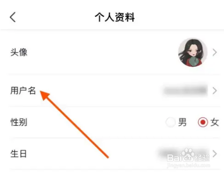 海底捞修改个人信息如何操作