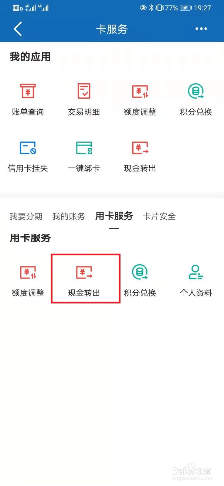 信用卡手机上怎么提现