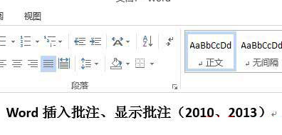 Word怎么让功能区自动隐藏显示或永久显示