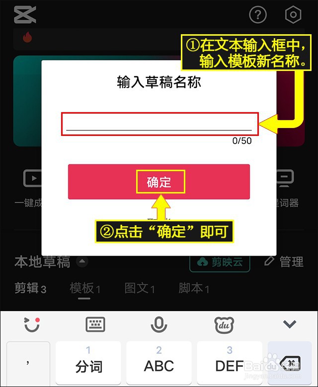 剪映如何重命名模板草稿