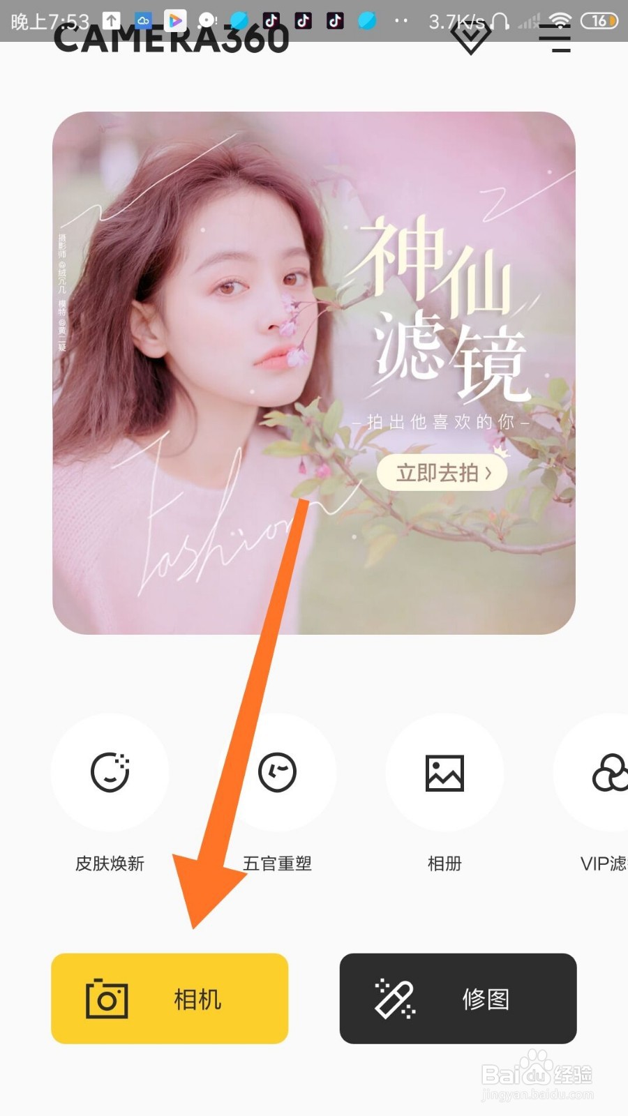 相机360怎么设置静音拍照