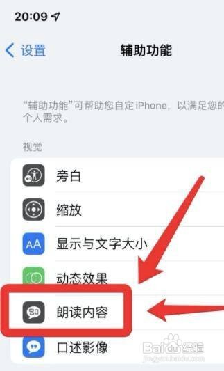 iphone朗读怎么开启
