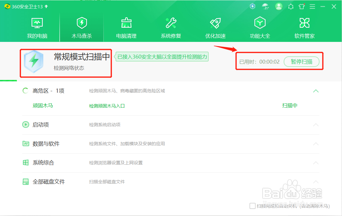 怎么用360安全卫士全盘查杀病毒？