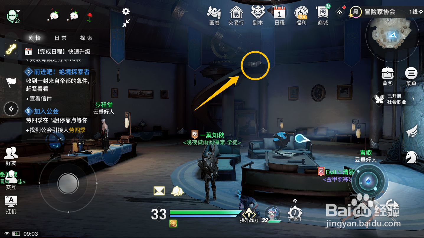 天谕手游新手探索等级提升任务攻略