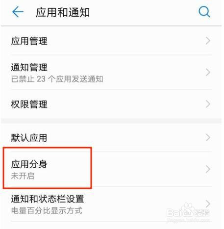 华为mate10怎么开启应用分身