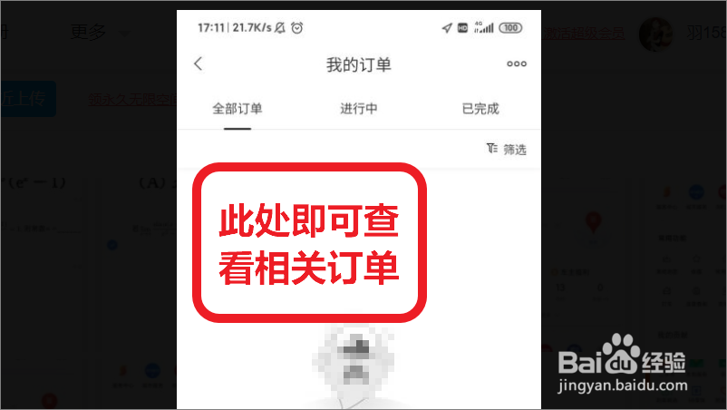 百度地图如何查看团购订单