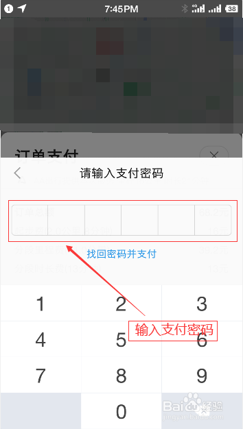 高德地图如何处理未结算订单