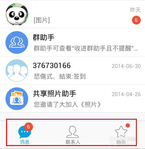 手机QQ5.0版本变化介绍