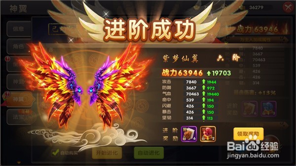 醉仙武神翼系统攻略