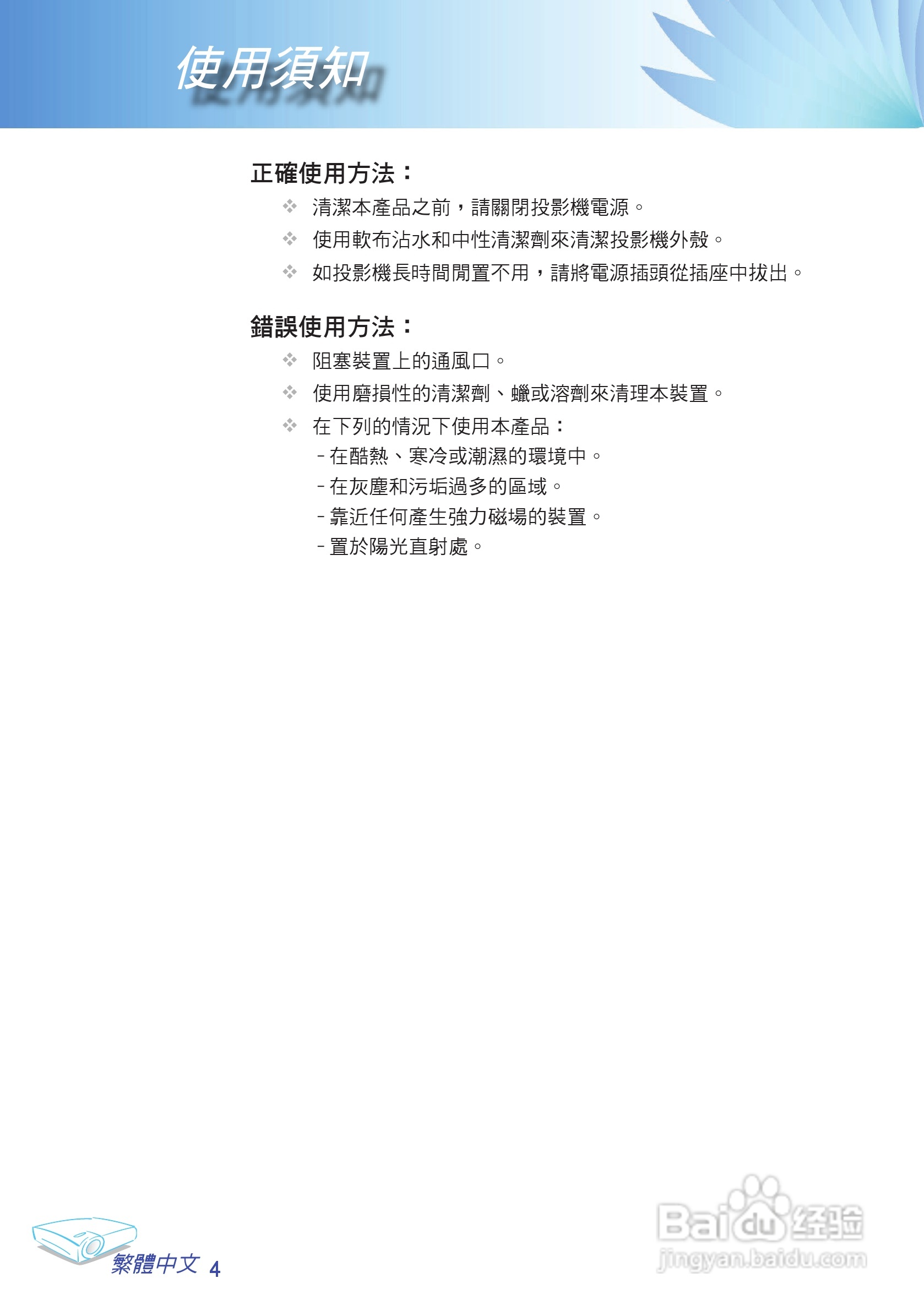 奥图玛投影机EP709型说明书:[1]