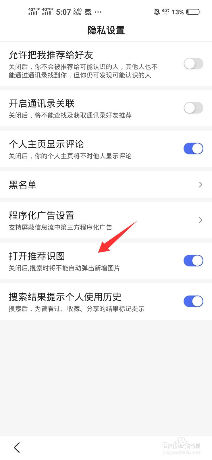 百度怎么打开推荐识图