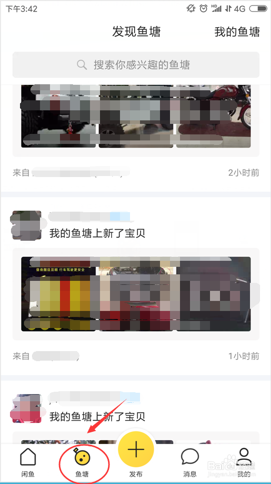 闲鱼怎样加入鱼塘