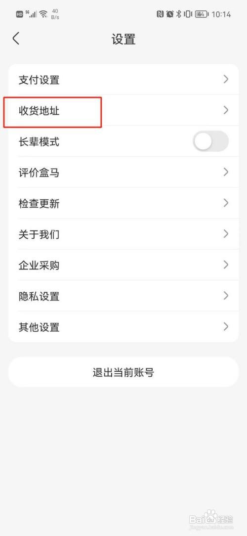 盒马如何设置收货地址
