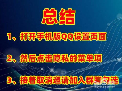 怎么设置QQ禁止别人拉我进群