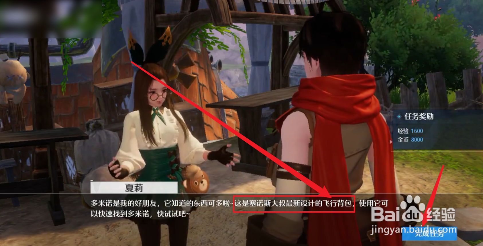 诺亚之心飞行背包怎么获得