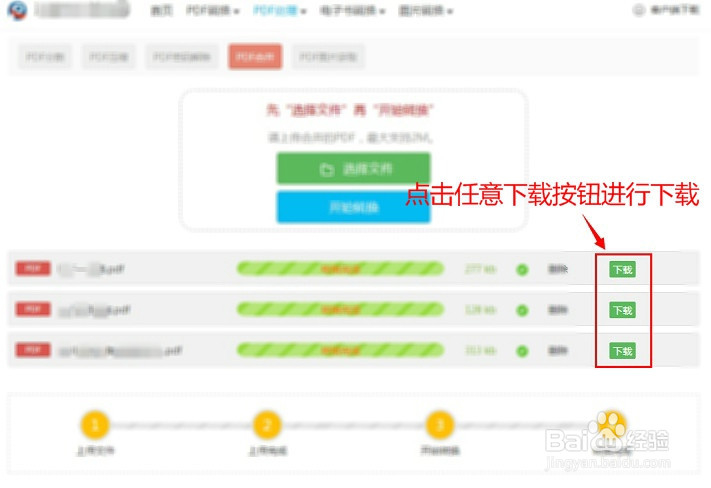 如何在线合并PDF文件