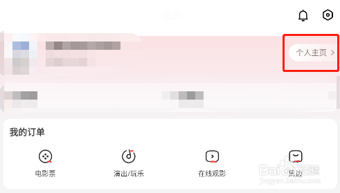 怎样添加猫眼APP的收货地址