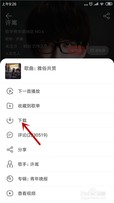 网易云音乐设置手机铃声方法