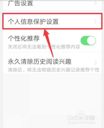 今日头条app如何设置每次搜索浏览记录无痕迹