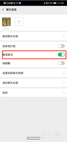 微信怎么把好友聊天记录置顶
