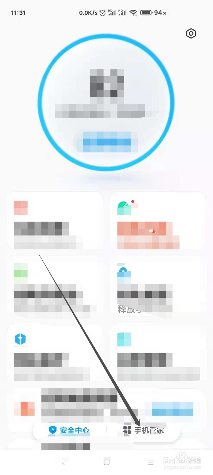 手机管家怎样关闭后台联网