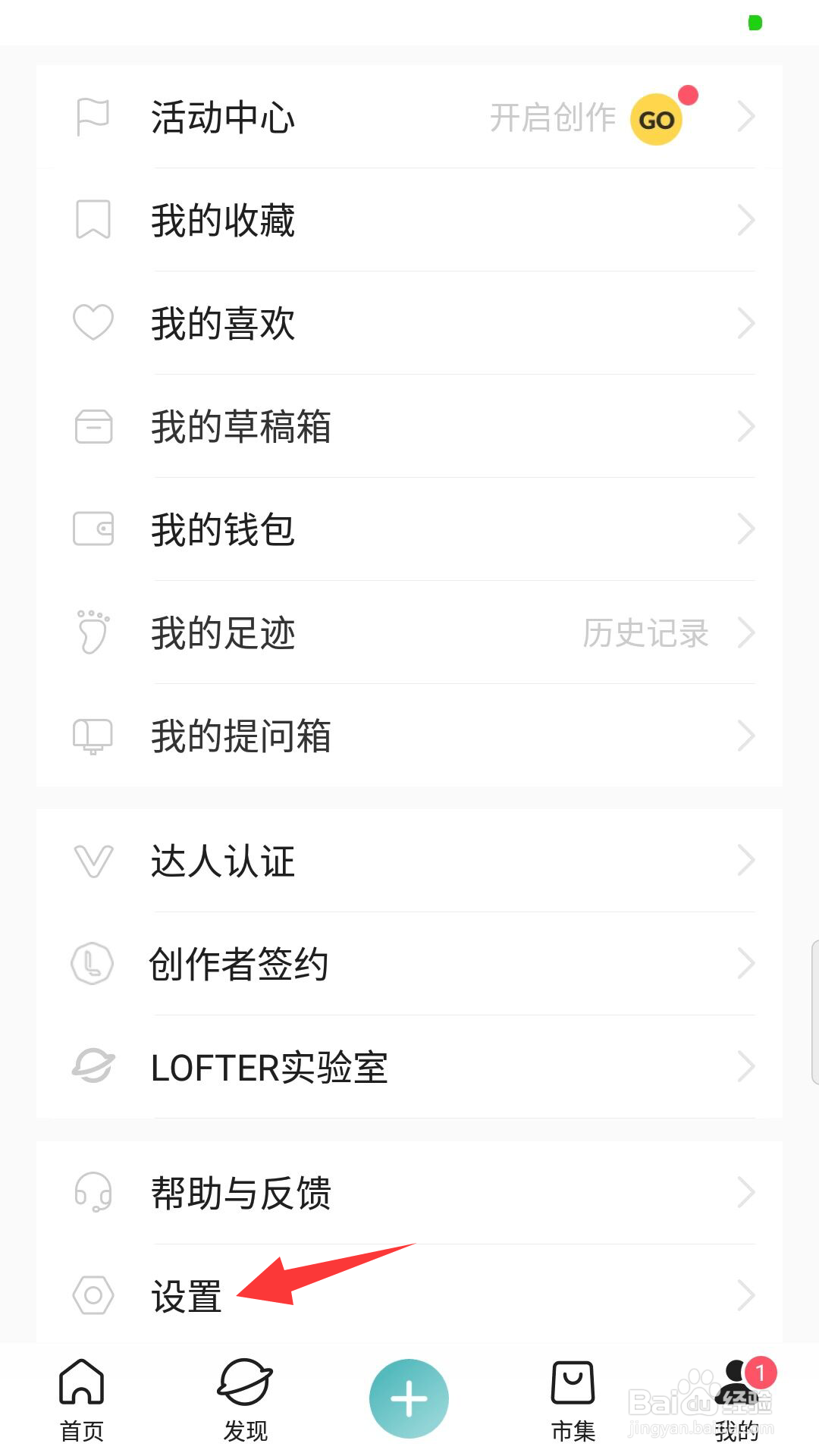 LOFTRE怎么开启我的关注