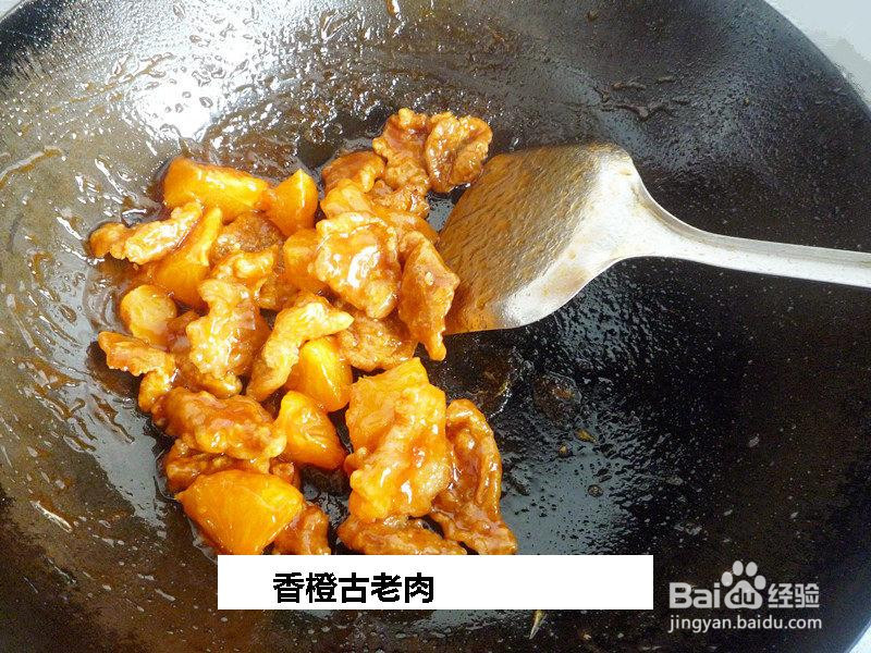 香橙古老肉的做法