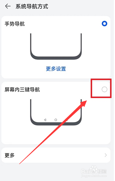 荣耀手机导航键在哪设置