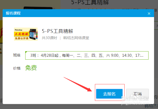 腾讯课堂怎么取消报名?QQ课堂怎么取消?