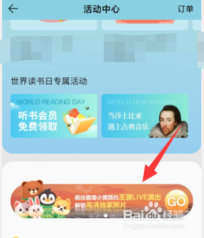 QQ音乐如何预约王源橘色天际线LIVE