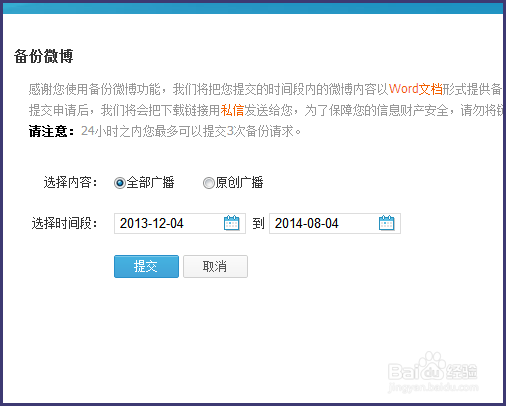 qq微博如何备份