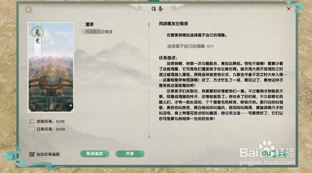 剑网三蓬莱怎么选雕