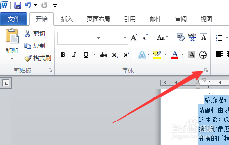 word怎么将一个段落中的中文和西文单独设置字体