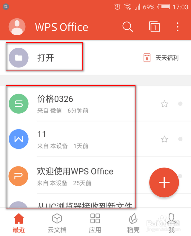 手机wps文件在哪里