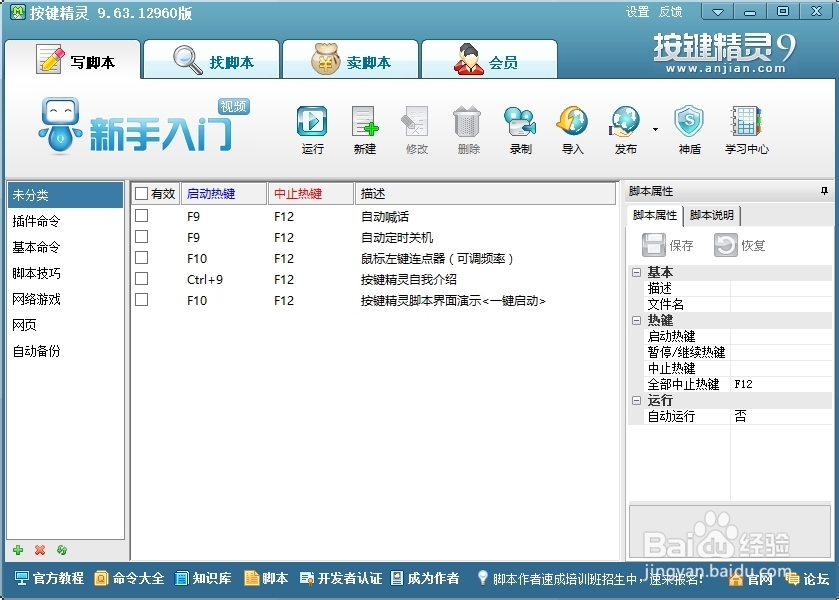 按键精灵怎么用：[1]