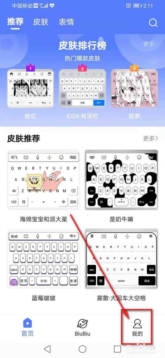 讯飞输入法怎么设置中文模糊拼音