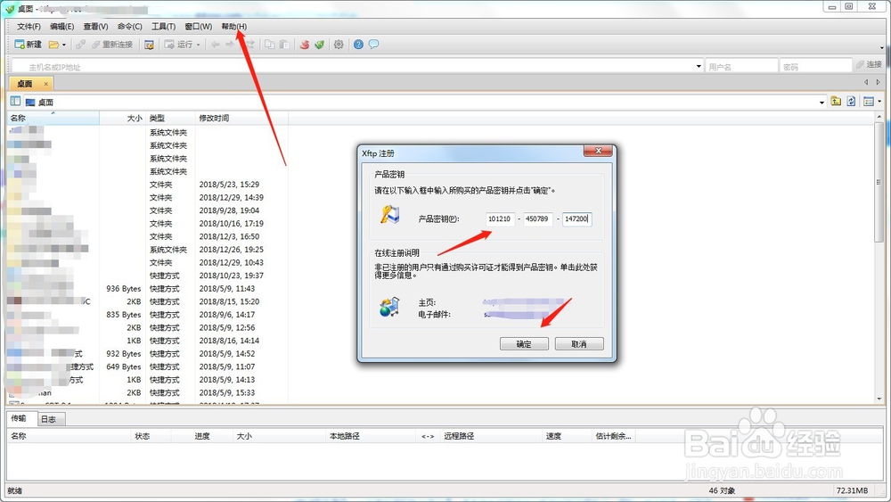 xftp5安装注册教程