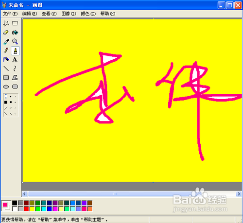 怎样制作自己签名