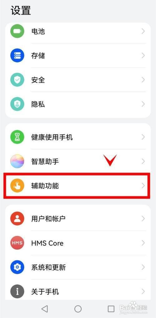 华为mate40pro怎么开启高对比度文字